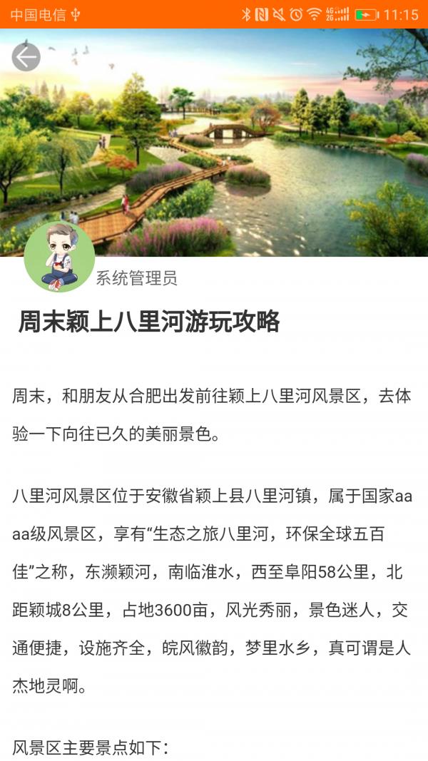 临泉好行  v1.0.0图2