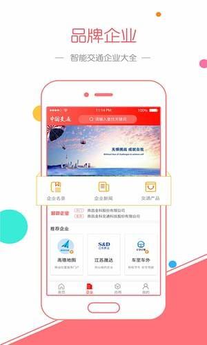 中国交通网  v1.0.1图4