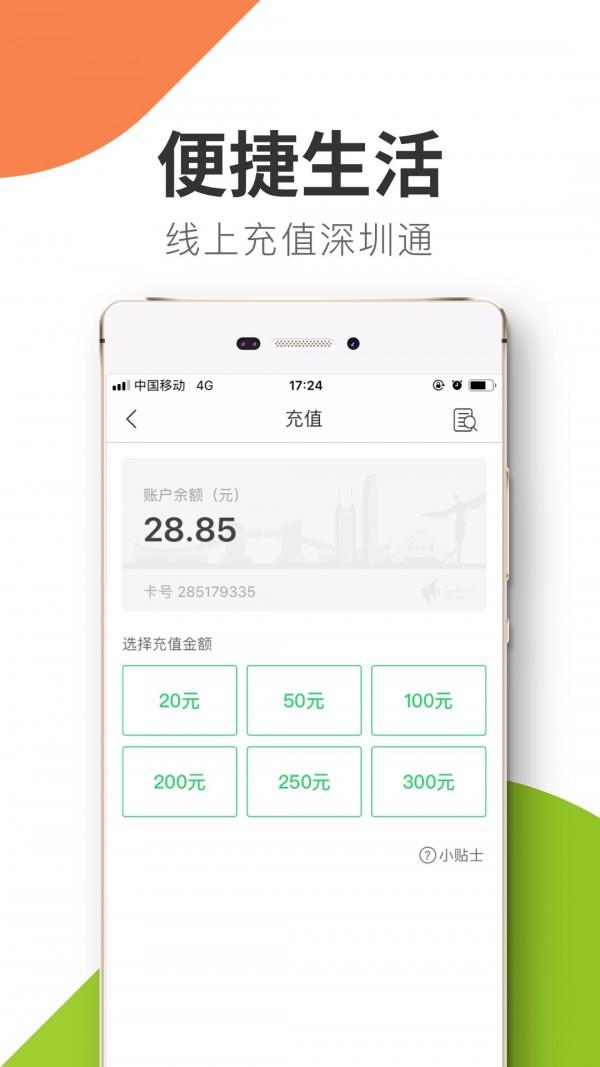 悦出行  v1.6.3图2