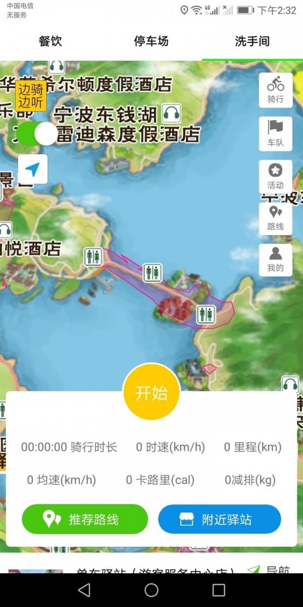 智行东钱湖  v2.1.1图1