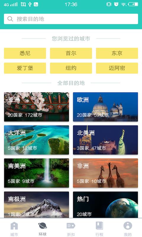 梦想旅行美国版  v3.2.0图3