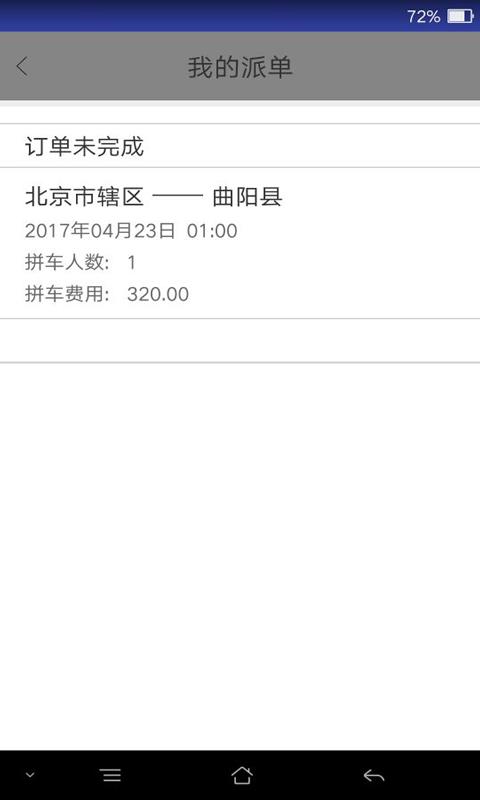 平安快轿司机版  v1.84.2图4