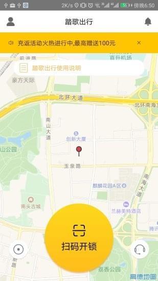 踏歌出行  v1.4.0图1