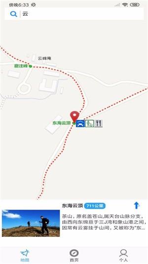宁海登山  v2.2.1图2