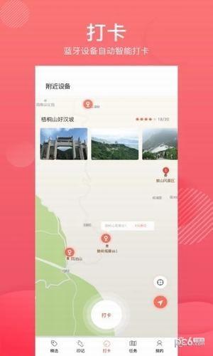 城市打卡  v1.0.0图3