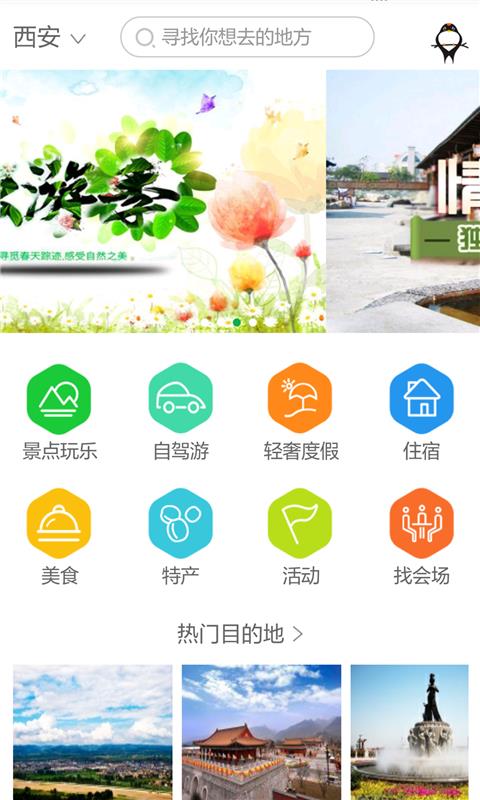 村游网乡村旅游  v0.2.58图1