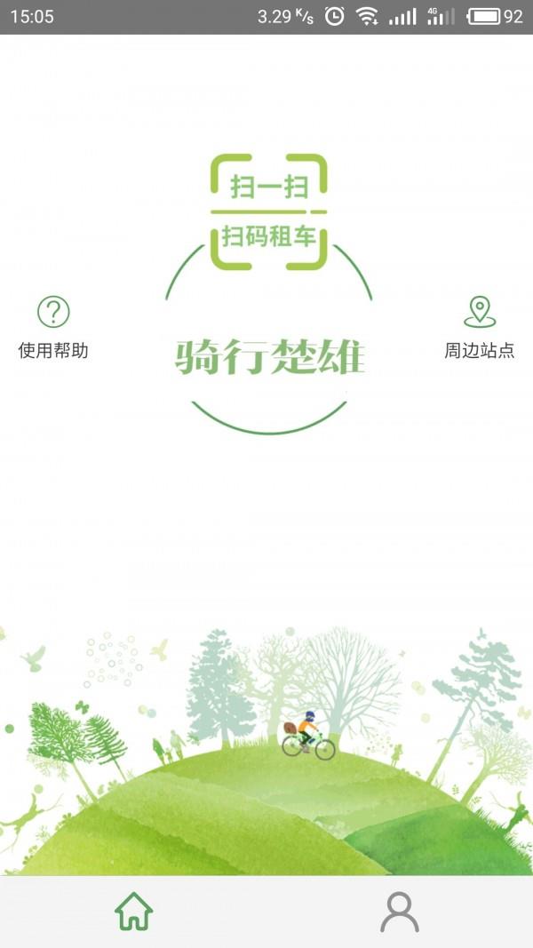 骑行楚雄  v1.2.6图1