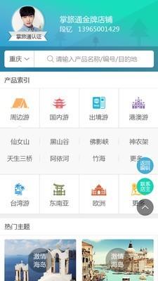 移动微店  v2.7.10图2