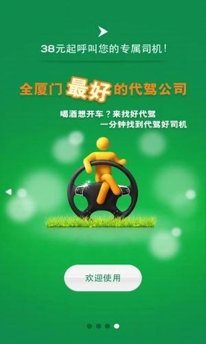 好代驾  v1.40图1