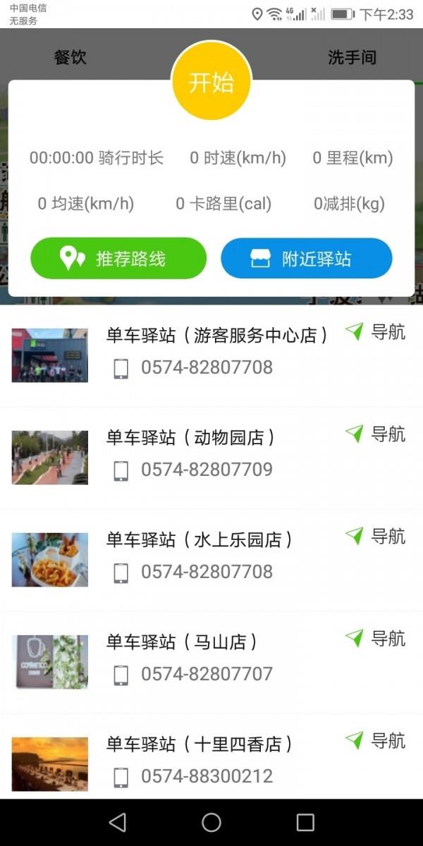 智行东钱湖  v2.1.1图3