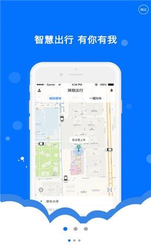 辣椒出行  v2.0.6图3