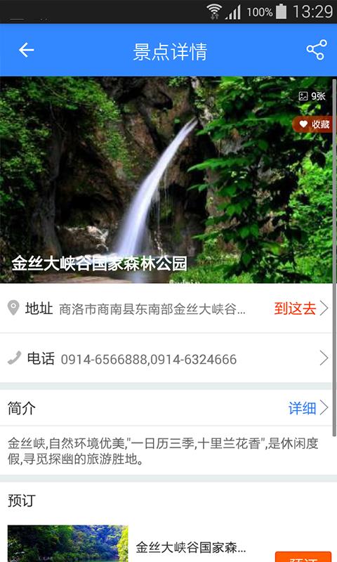 金丝峡旅游  v3.0图2