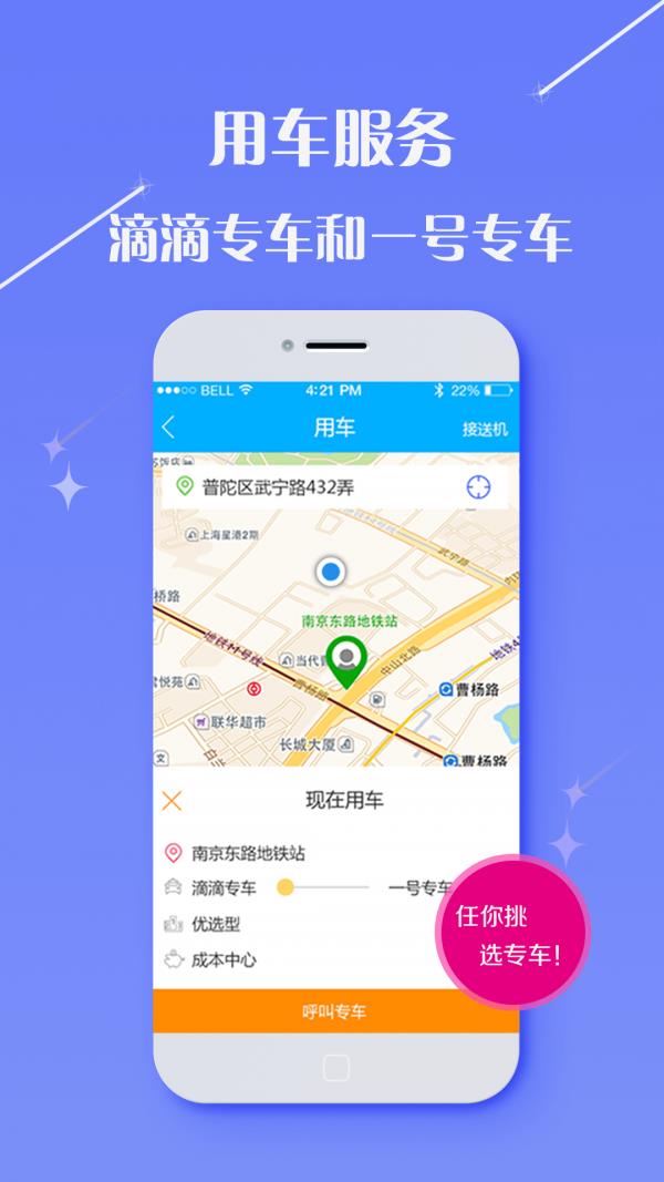 仲游商旅  v2.9.16图4