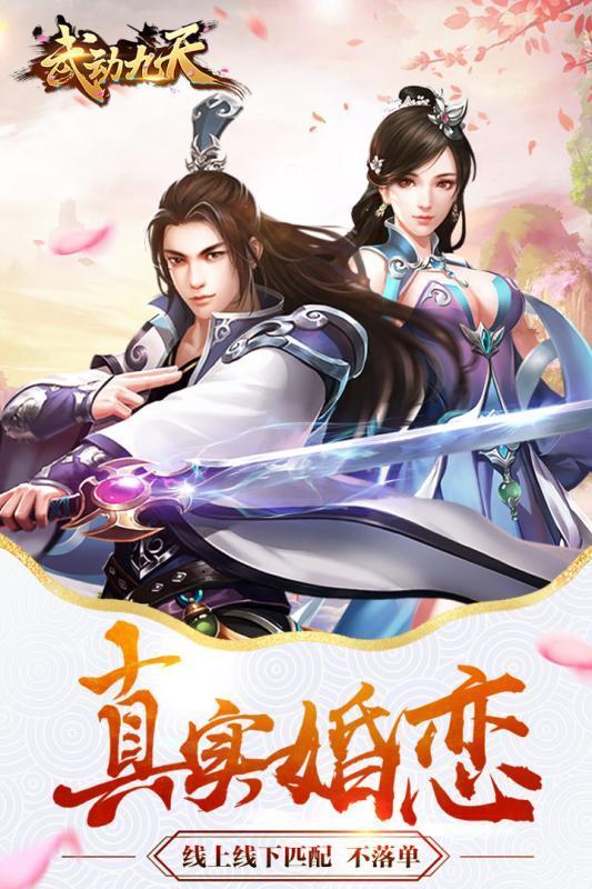 武动九天破解版  v5.4.1图3