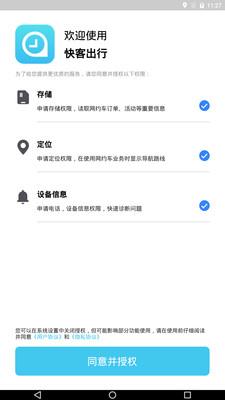 快客出行  v4.50.5.0005图1