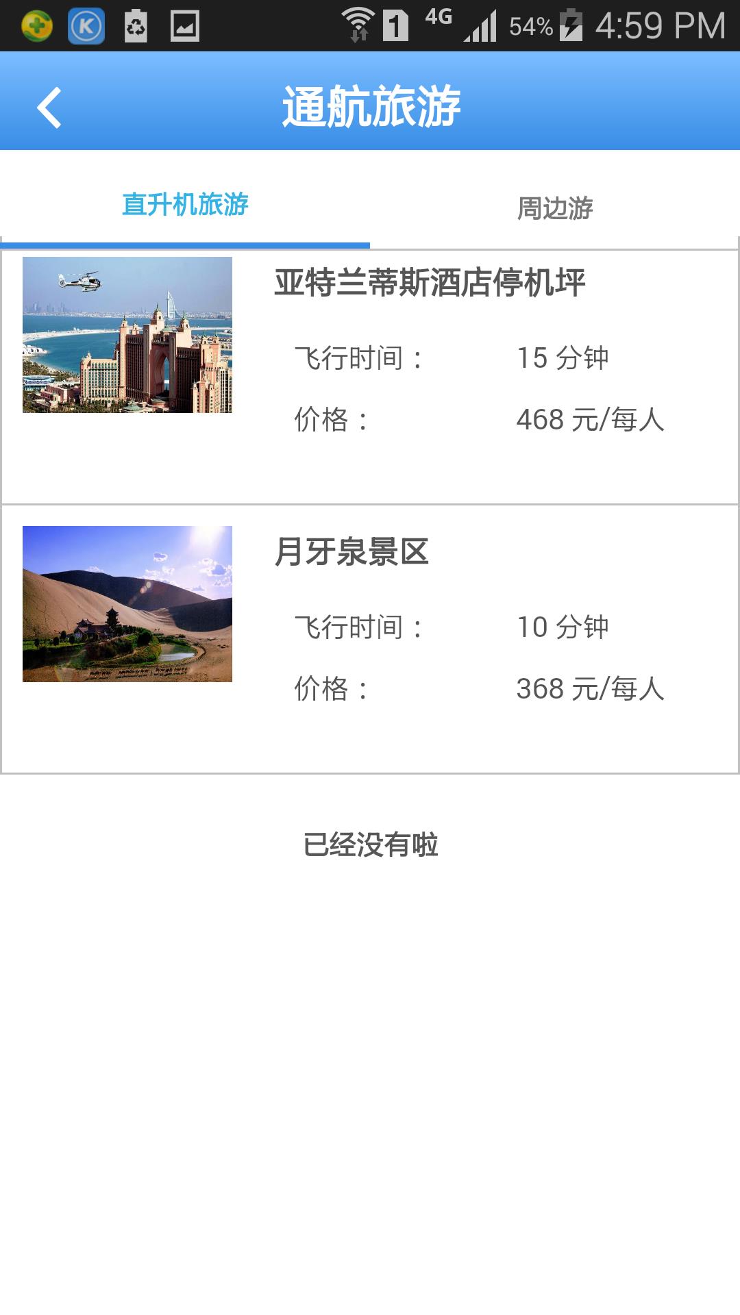 机场宝  v1.7.2图5