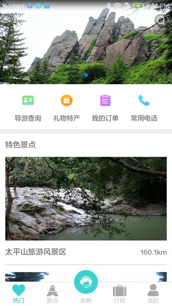 五指山易游  v1.0.4.1图1