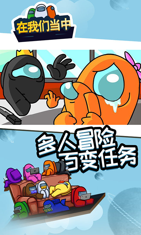 在我们当中  v0.1图2