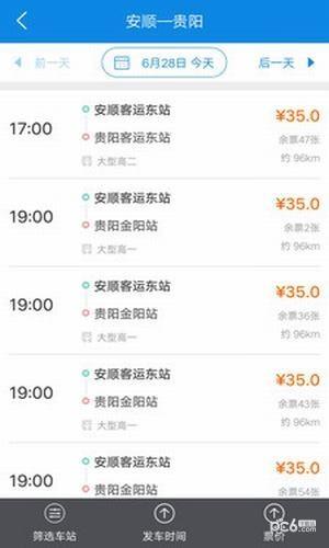 黔东南好行