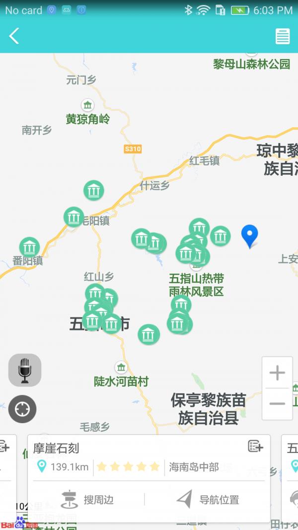 五指山易游  v1.0.4.1图2