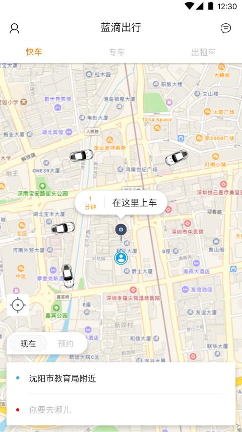 蓝滴出行  v4.3.9图1