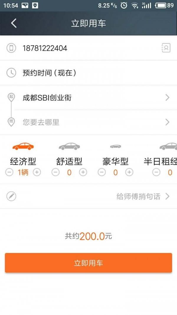 优客出行  v5.4.2图1