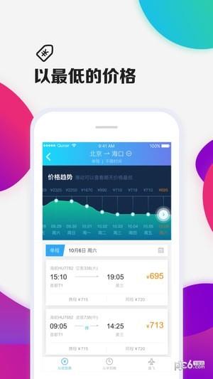 去哪儿机票  v1.1.5图1