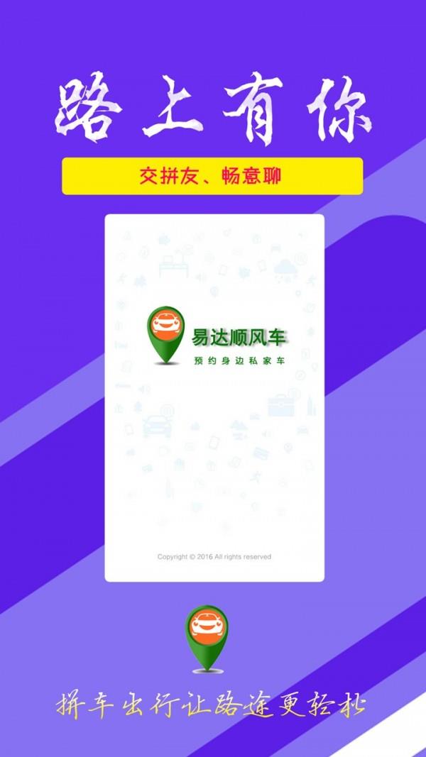 易达顺风车  v1.0.7图1