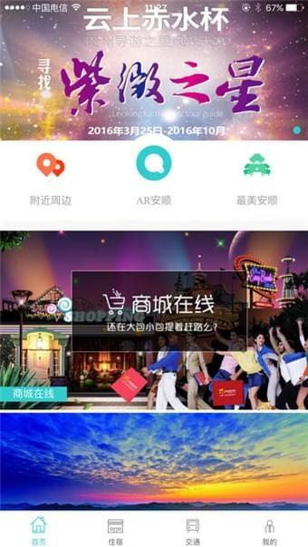 云上安顺  v1.2.6图4