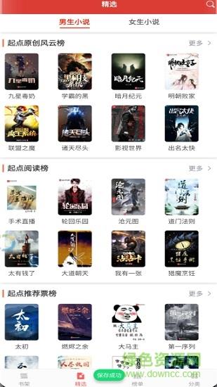 小说淘淘去广告可换源破解版