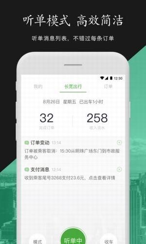 长宽出行司机端  v1.2.0图4