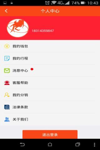 飞蟹出行  v1.0.2图5