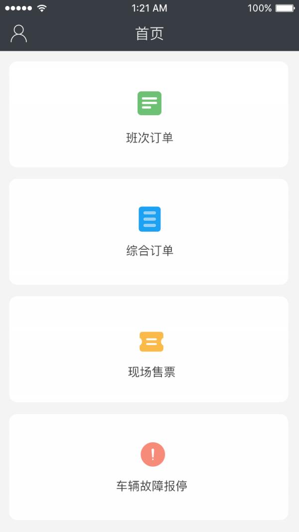 好行司机端  v3.0图1