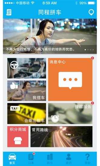 同程拼车  v1.2.1图2