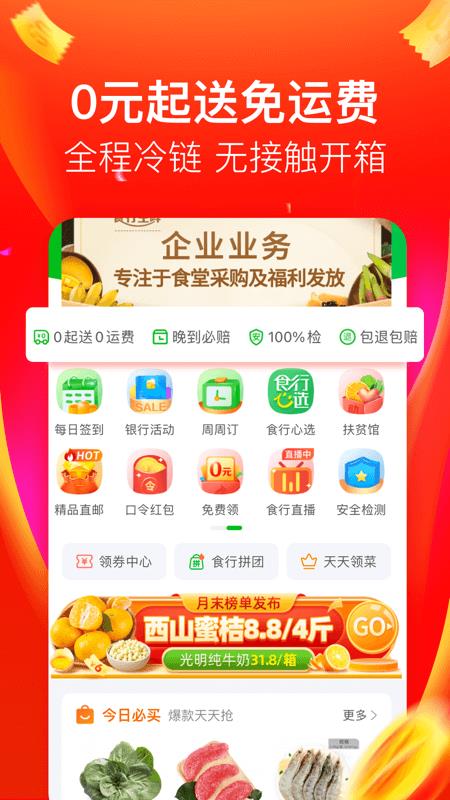 食行生鲜  v7.3.0图3
