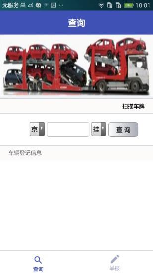 车辆运输车治理