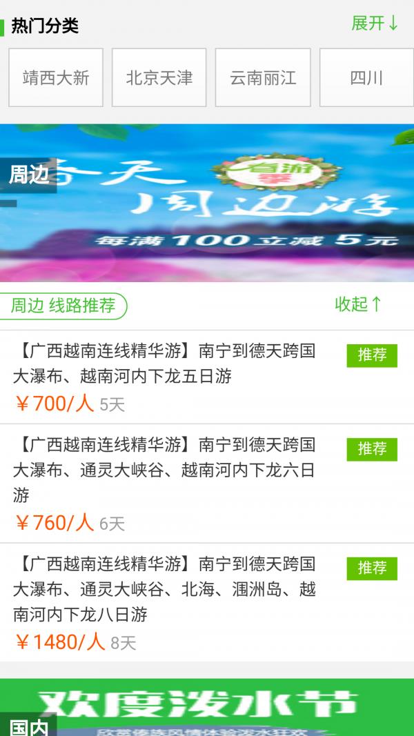 快乐旅行