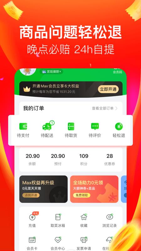 食行生鲜  v7.3.0图5