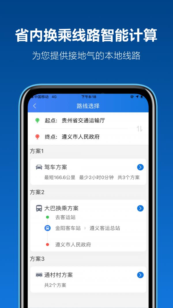 黔通途  v5.0.13图5
