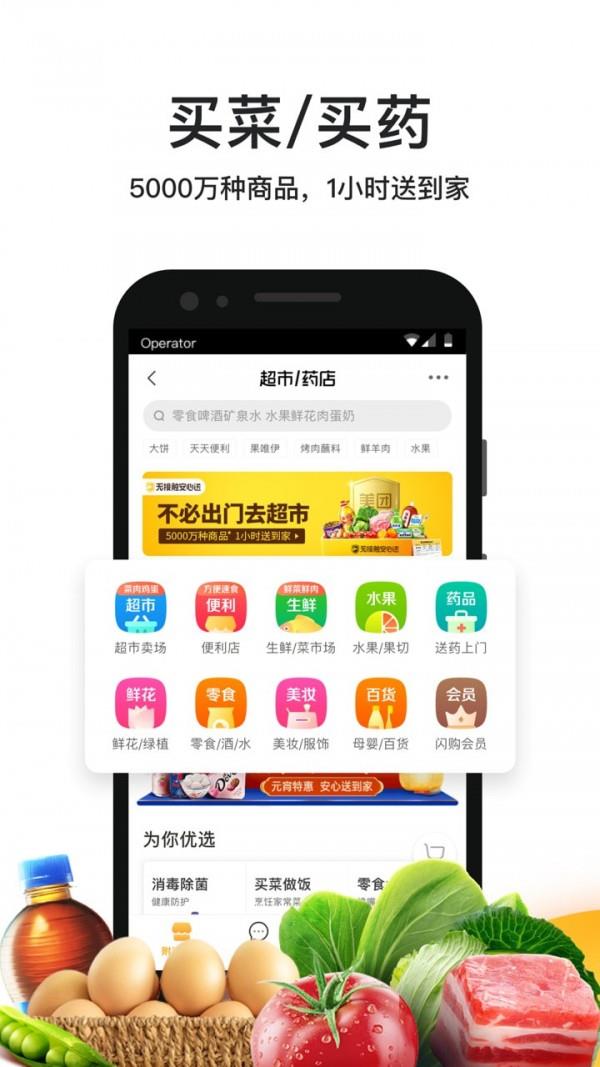 美团拼好饭  v7.89.4图1
