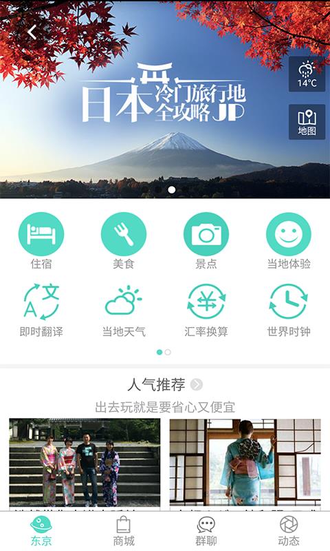 携手旅游  v6.0.4图4