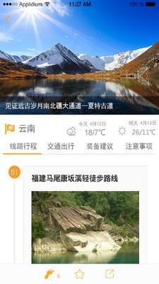 户外帮  v3.00.001图2