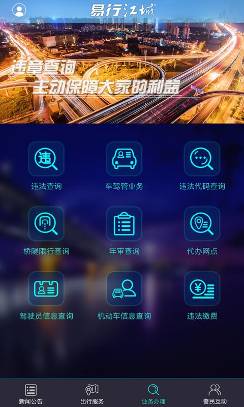 易行江城  v2.5.0图4