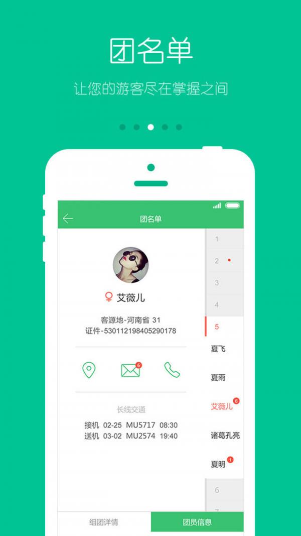 游嗨导游版  v1.0.9图3