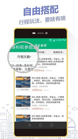 我趣旅行  v1.5图2