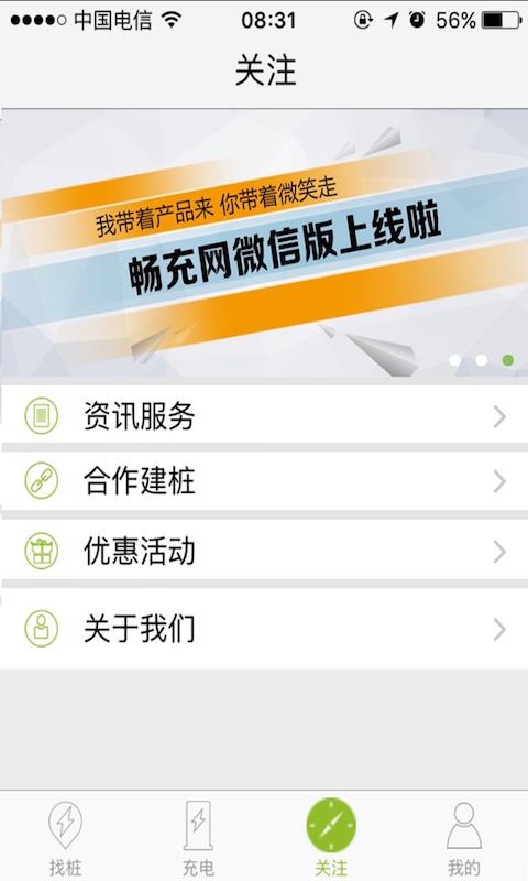 畅的e充  v3.0.9图1
