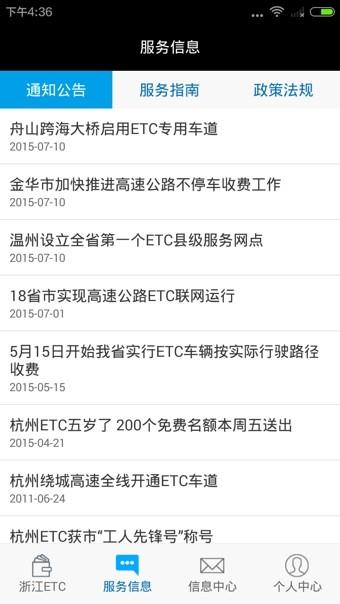 浙江ETC  v1.0.22图2