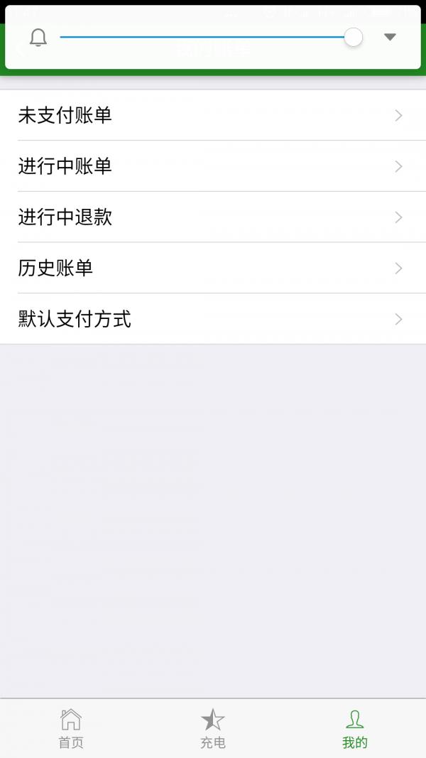 通合科技充电  v1.00图3
