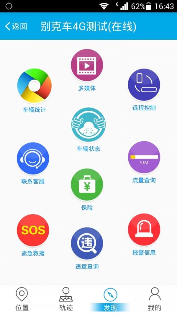 爱车伴侣  v1.0.6图4