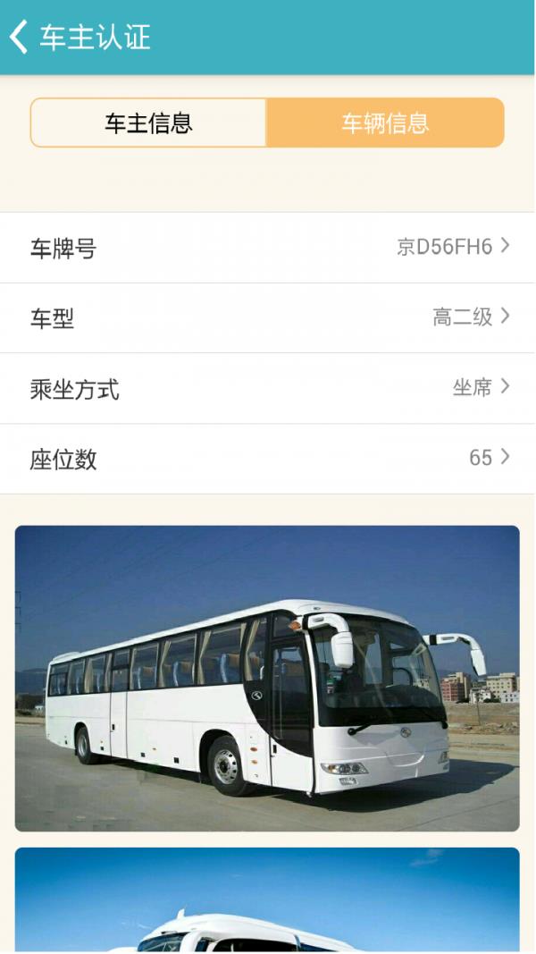 千陌大巴  v2.3.3图5